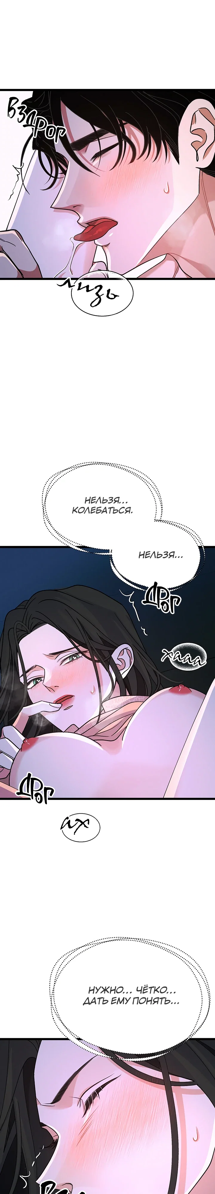 Манга Бутик нижнего белья в Кёнсоне - Глава 49 Страница 26