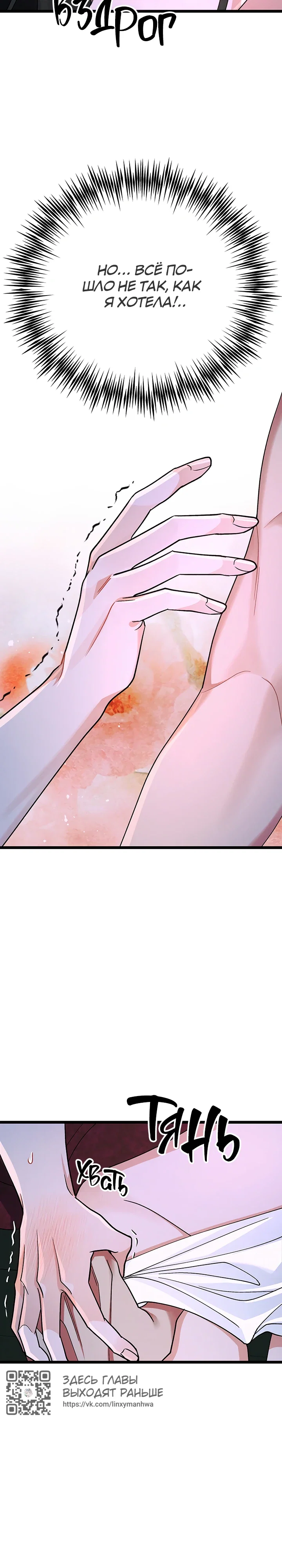 Манга Бутик нижнего белья в Кёнсоне - Глава 49 Страница 27