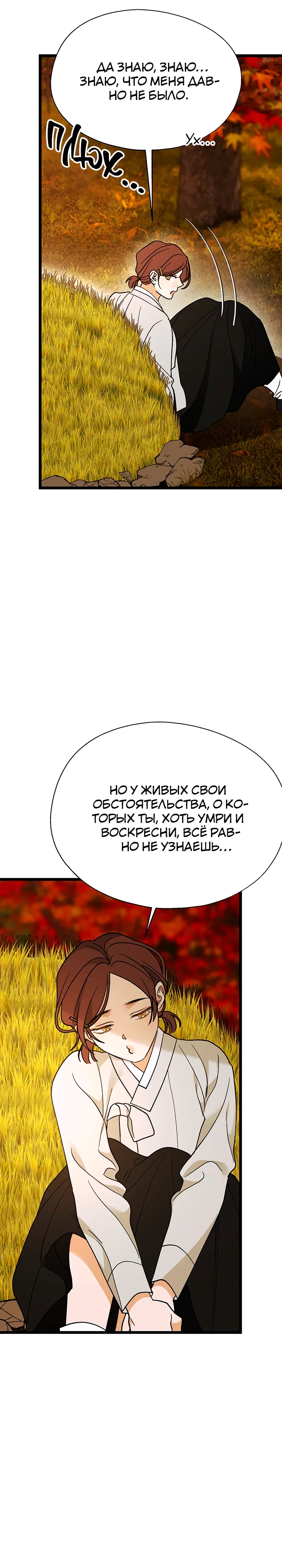 Манга Бутик нижнего белья в Кёнсоне - Глава 48 Страница 8