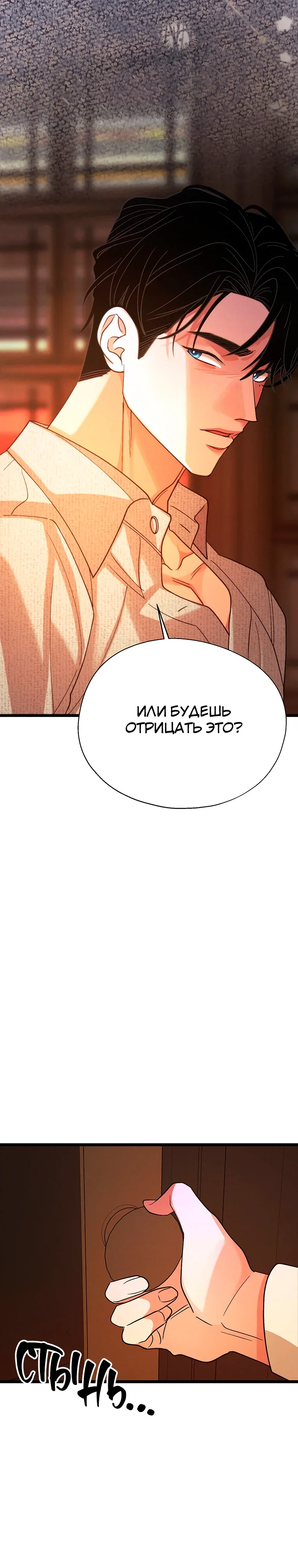 Манга Бутик нижнего белья в Кёнсоне - Глава 47 Страница 27