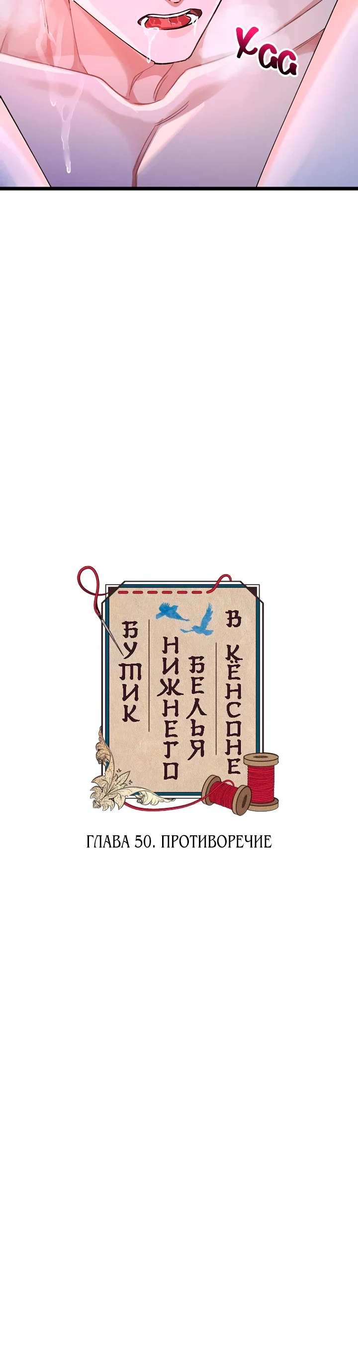 Манга Бутик нижнего белья в Кёнсоне - Глава 50 Страница 12