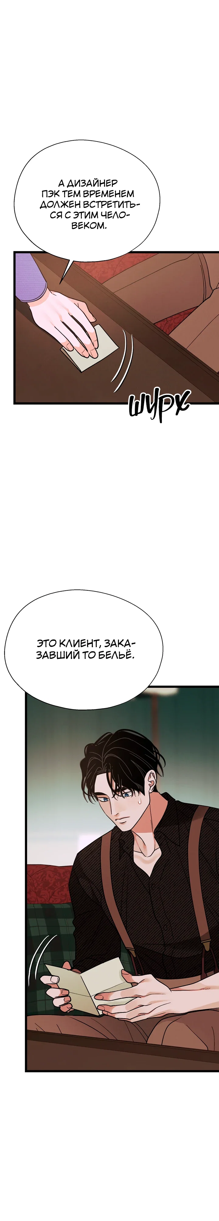 Манга Бутик нижнего белья в Кёнсоне - Глава 54 Страница 15