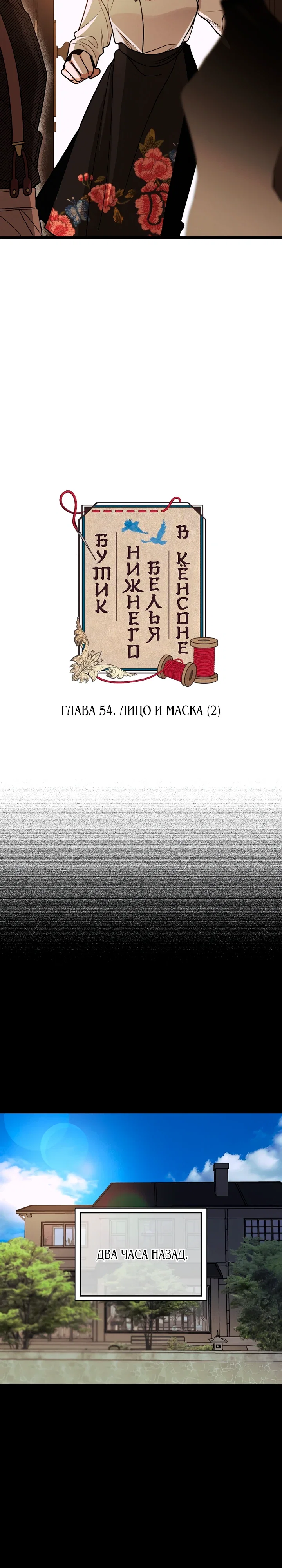Манга Бутик нижнего белья в Кёнсоне - Глава 54 Страница 8
