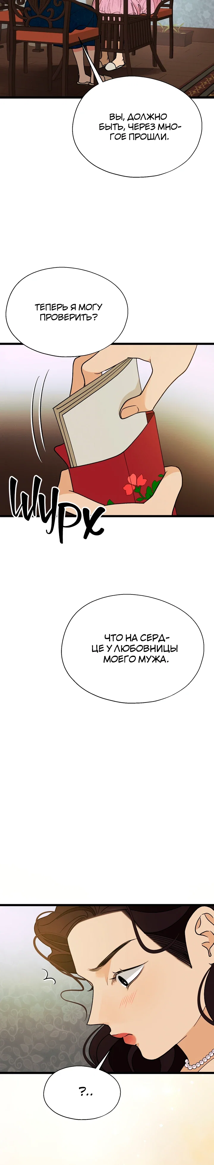 Манга Бутик нижнего белья в Кёнсоне - Глава 54 Страница 33