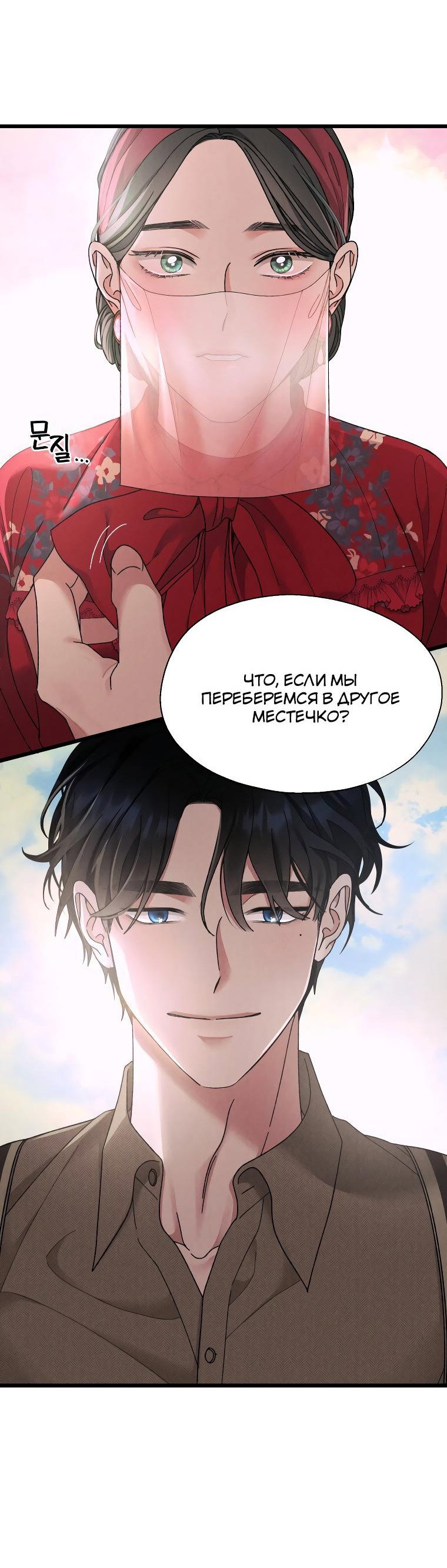 Манга Бутик нижнего белья в Кёнсоне - Глава 4 Страница 53