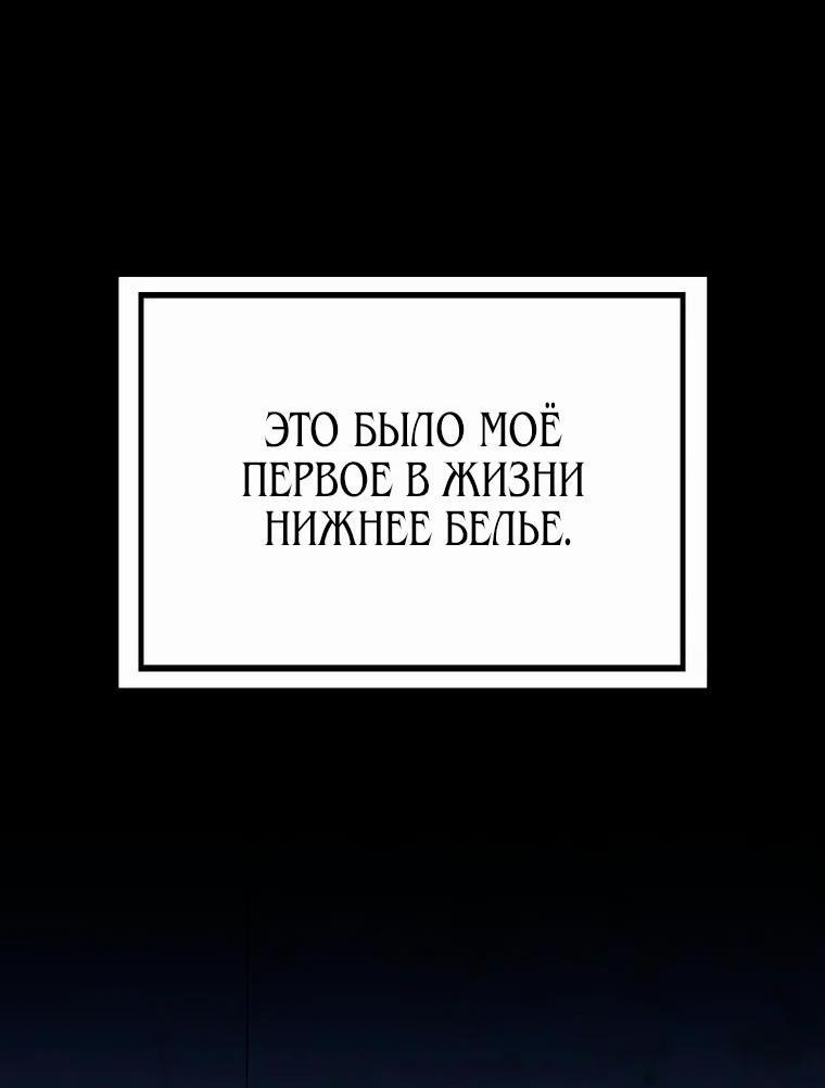 Манга Бутик нижнего белья в Кёнсоне - Глава 18 Страница 60