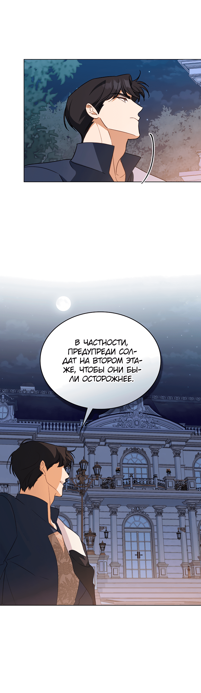 Манга Умри, Мелюзина - Глава 28 Страница 32