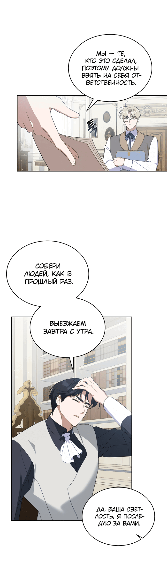 Манга Умри, Мелюзина - Глава 25 Страница 43