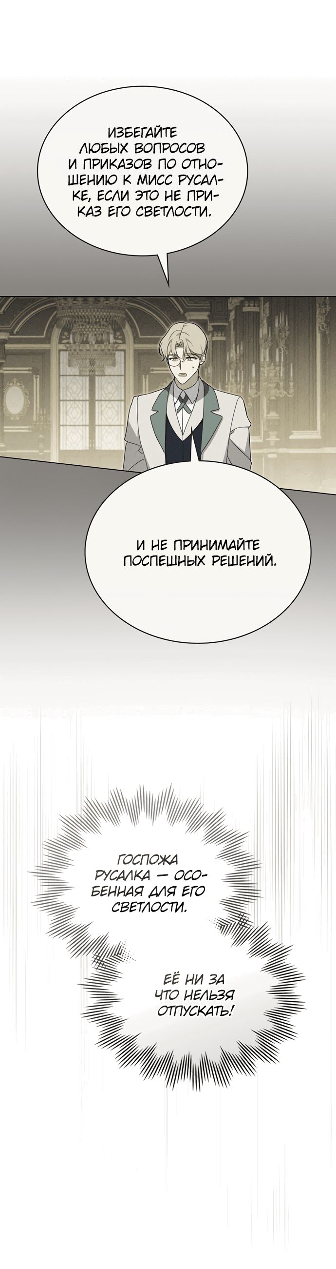 Манга Умри, Мелюзина - Глава 19 Страница 49