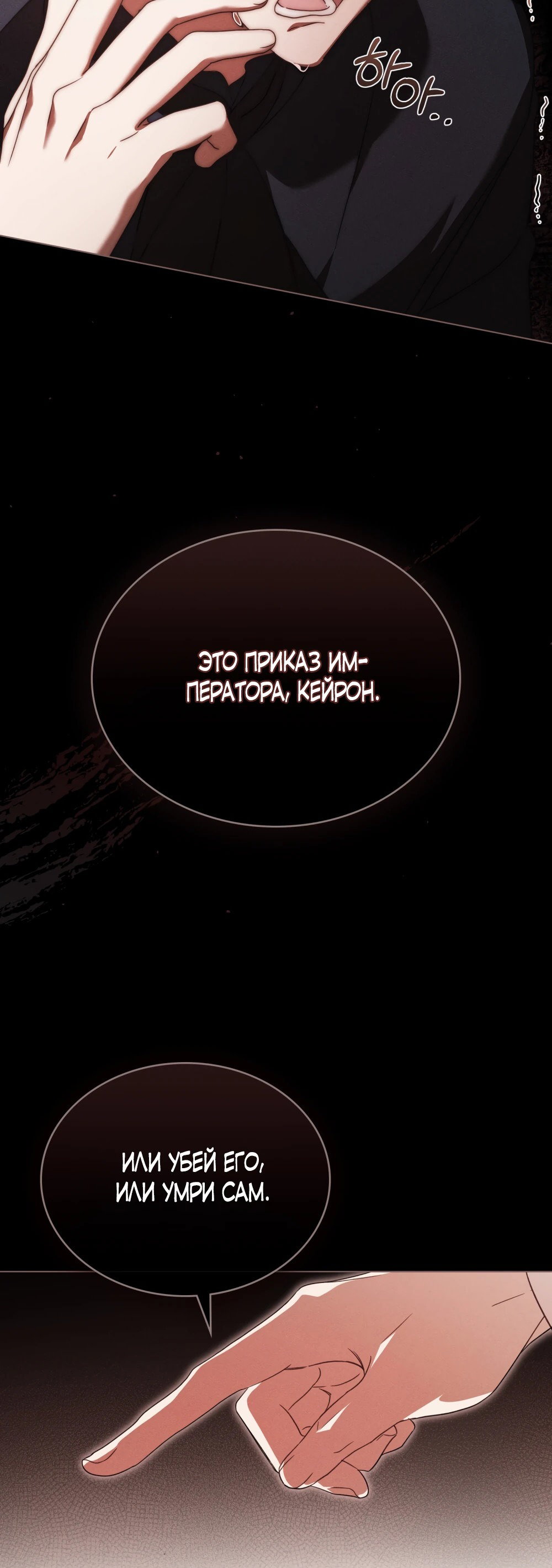 Манга Умри, Мелюзина - Глава 7 Страница 38