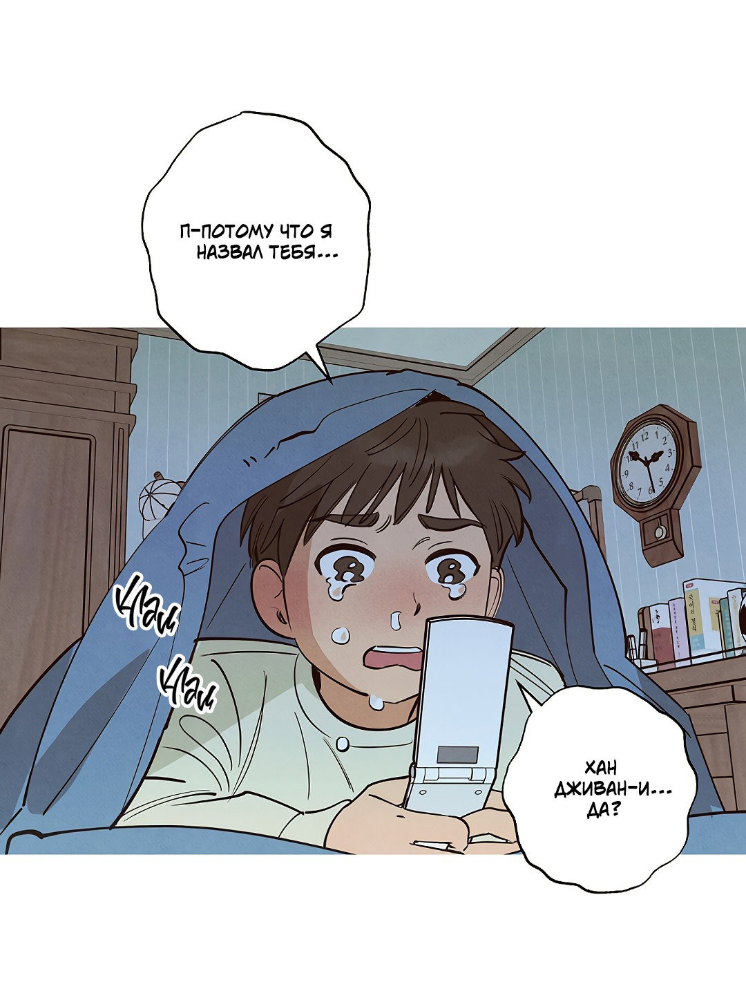 Манга Семь воскресений - Глава 14 Страница 12