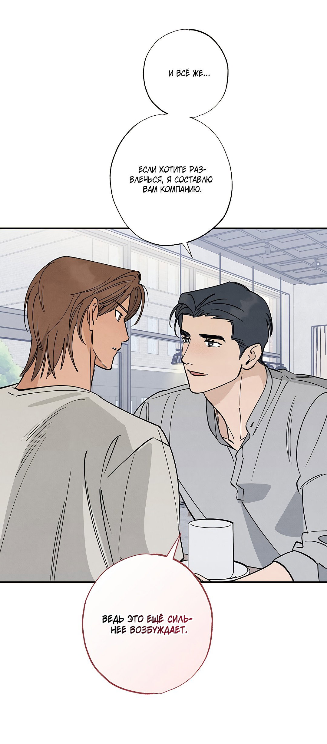 Манга Семь воскресений - Глава 10 Страница 37