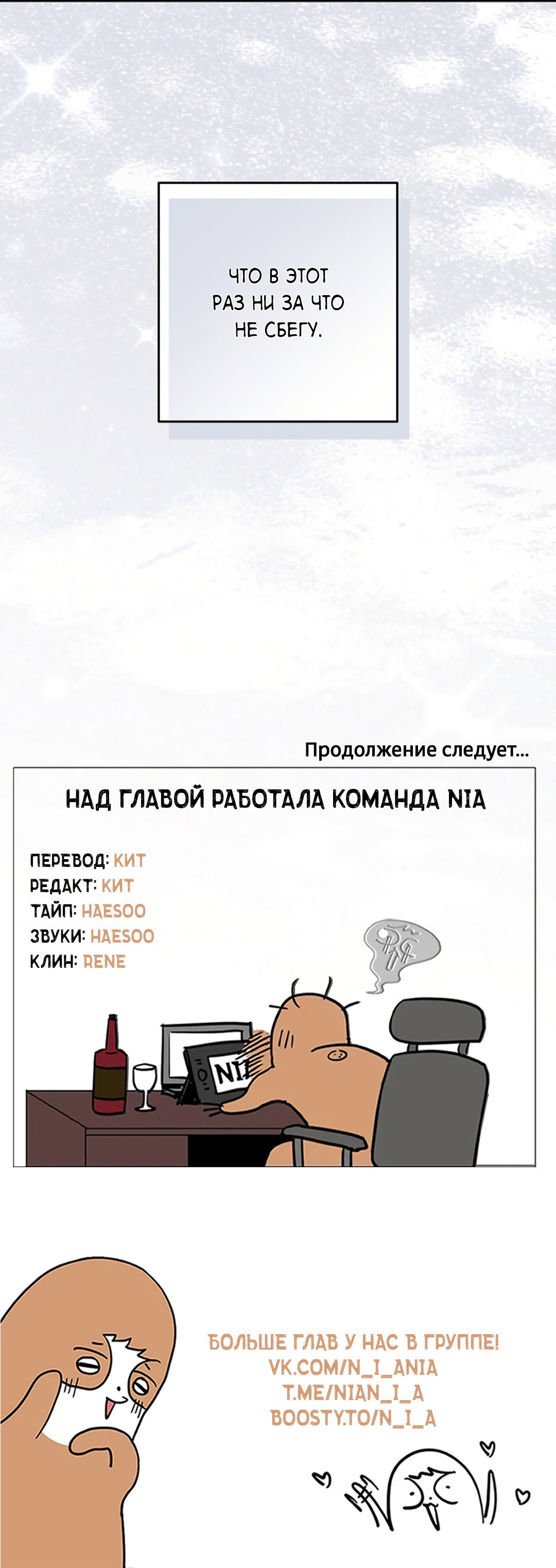 Манга Семь воскресений - Глава 19 Страница 85