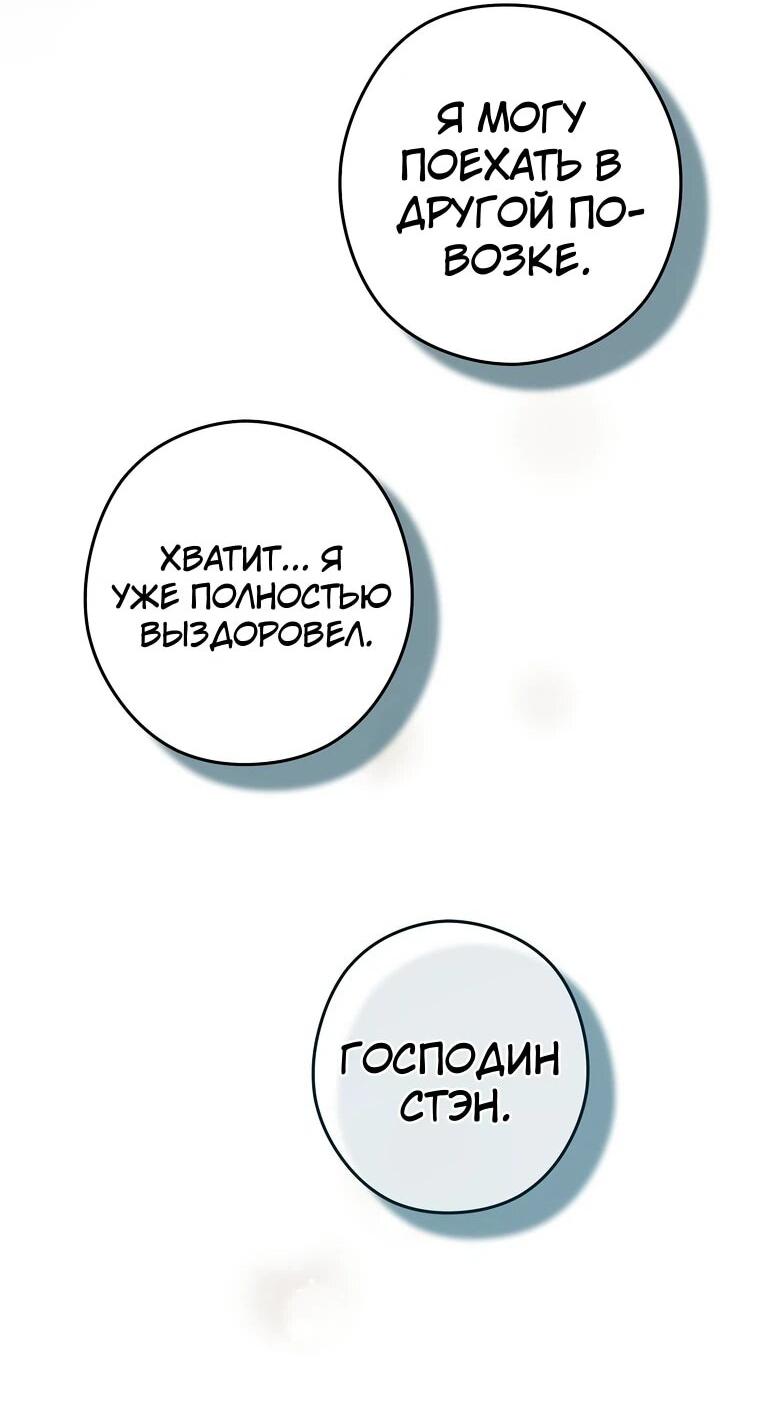 Манга Императорская горничная - Глава 27 Страница 61