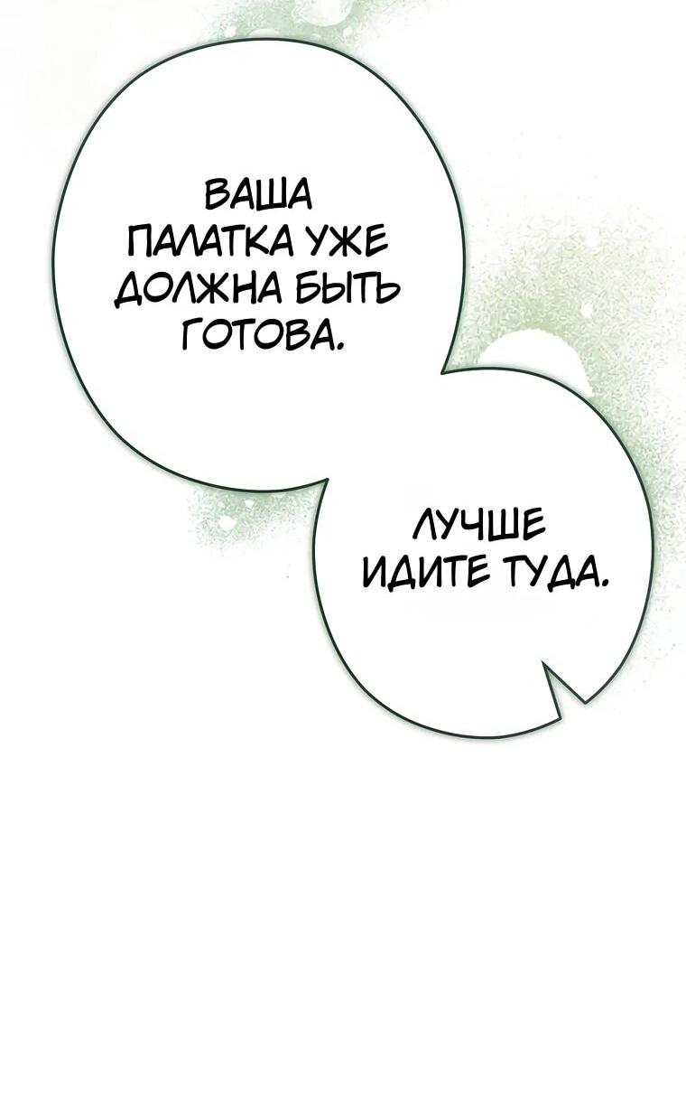 Манга Императорская горничная - Глава 22 Страница 45