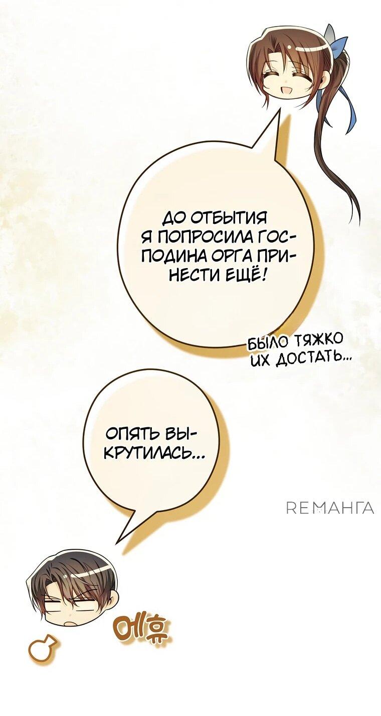 Манга Императорская горничная - Глава 21 Страница 44