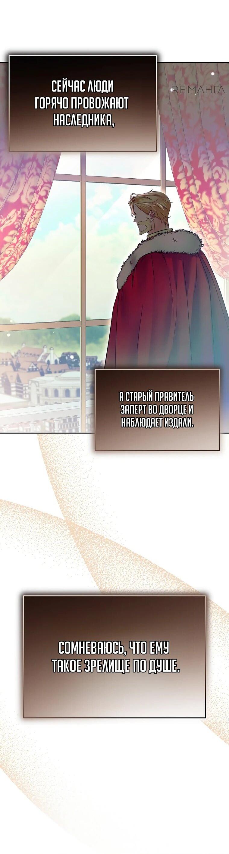 Манга Императорская горничная - Глава 20 Страница 64