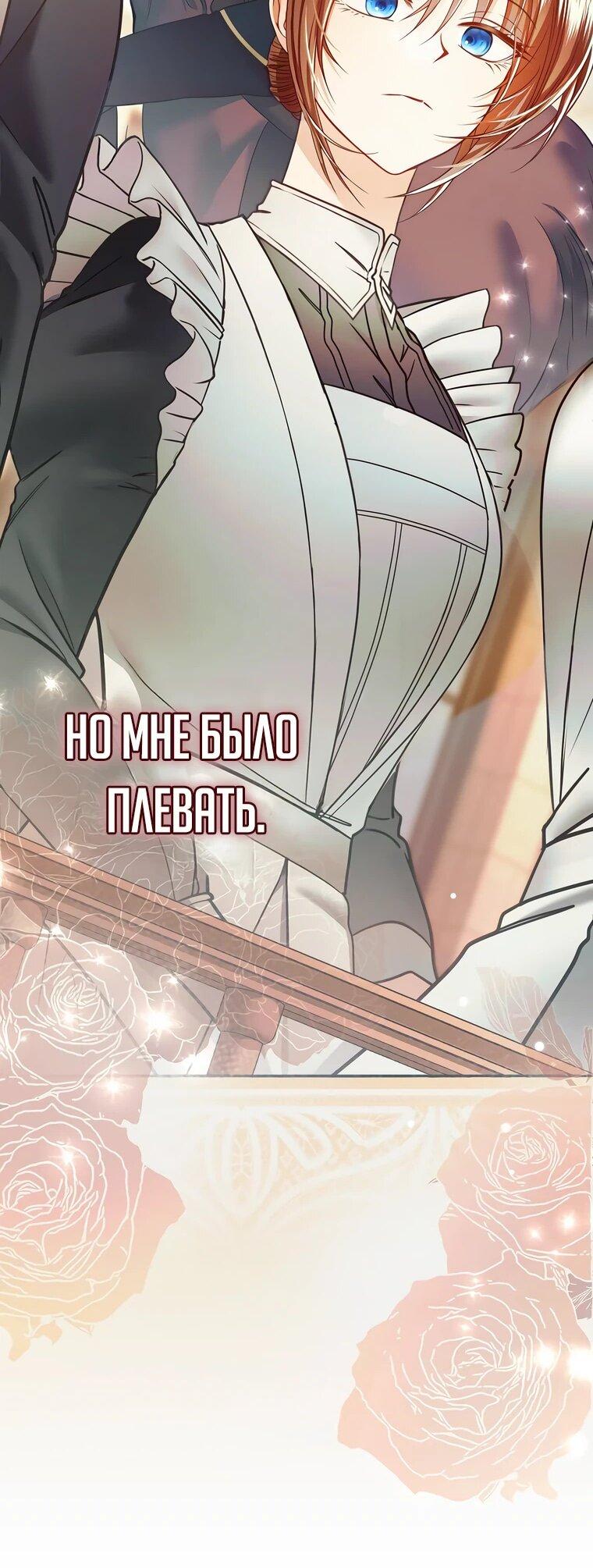 Манга Императорская горничная - Глава 20 Страница 62