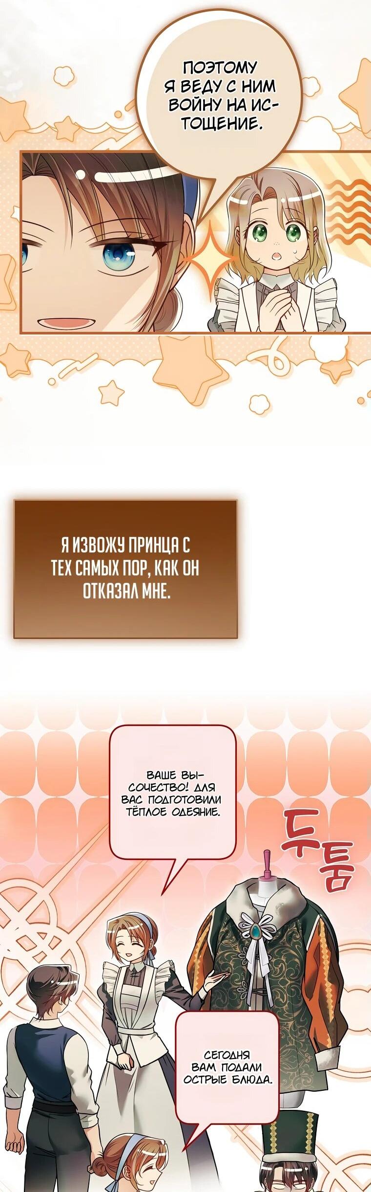 Манга Императорская горничная - Глава 18 Страница 15