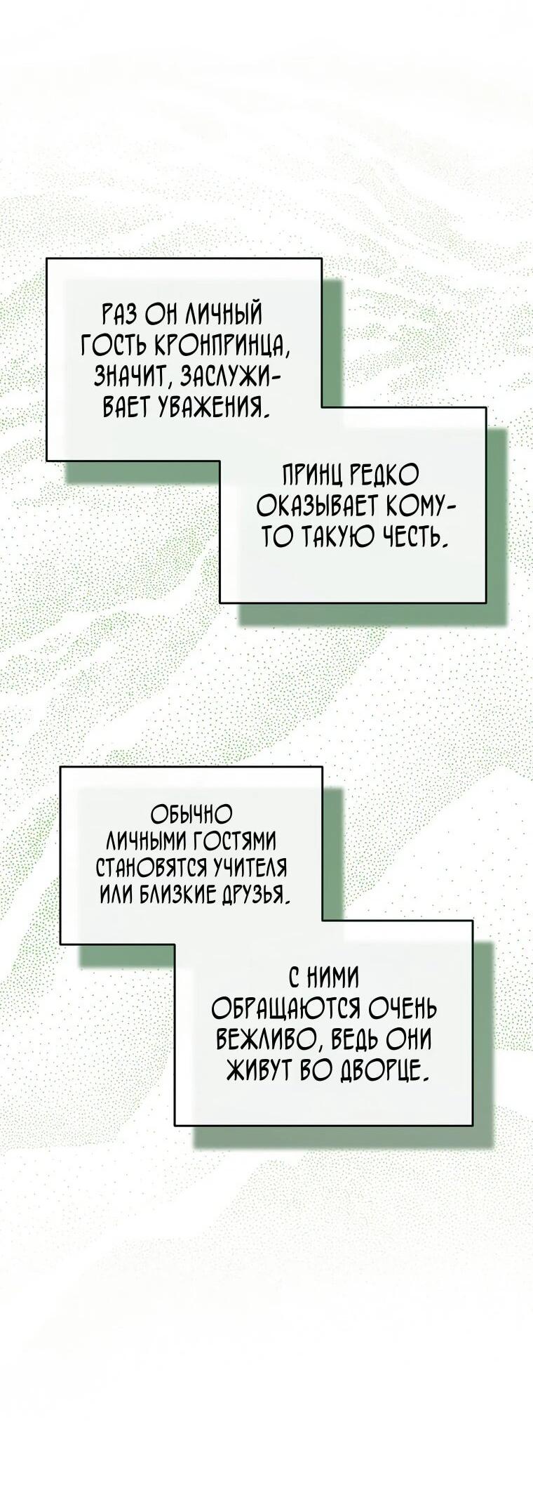 Манга Императорская горничная - Глава 11 Страница 49