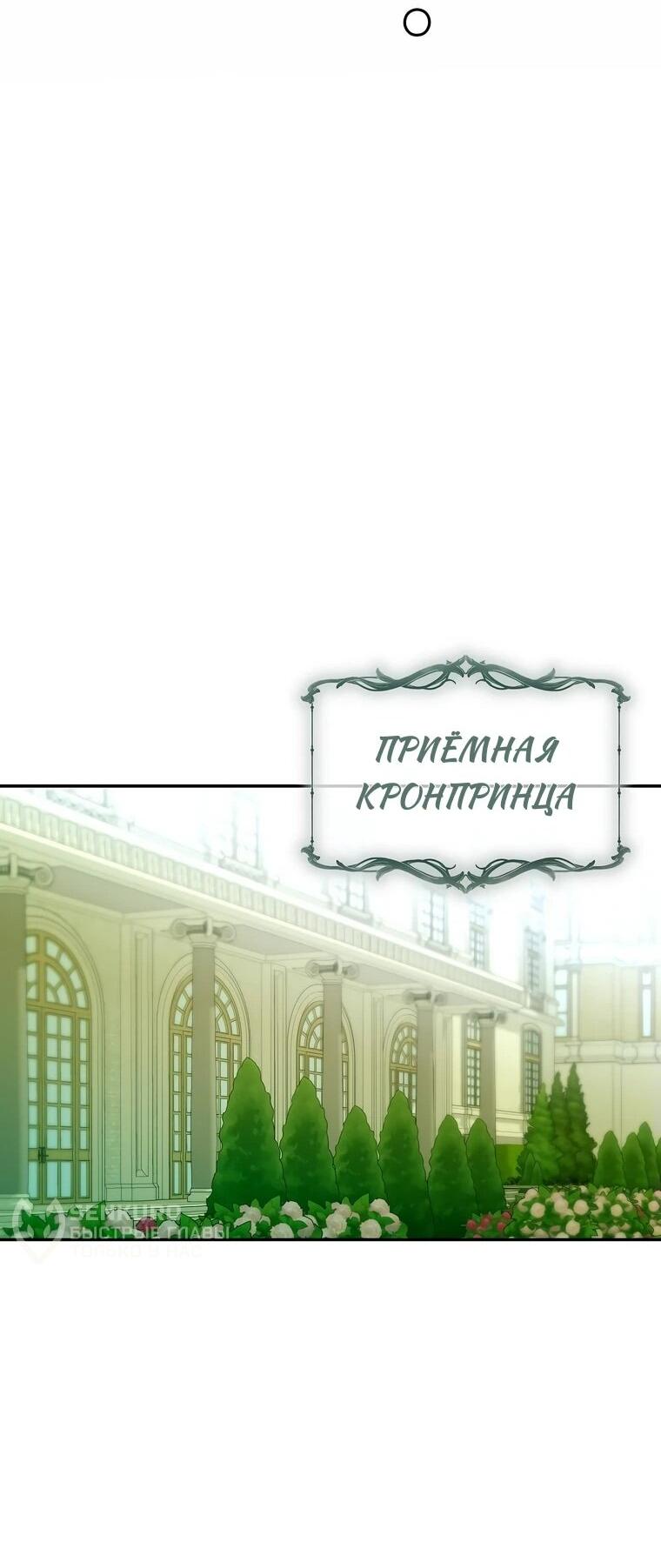 Манга Императорская горничная - Глава 7 Страница 61