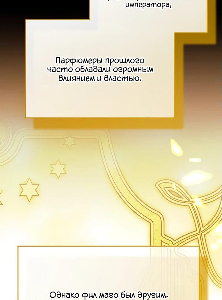 Манга Императорская горничная - Глава 5 Страница 50