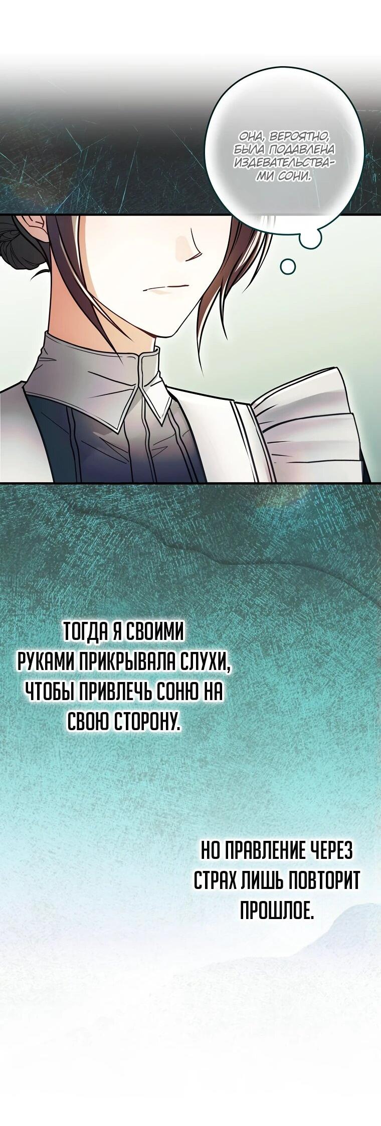 Манга Императорская горничная - Глава 4 Страница 60