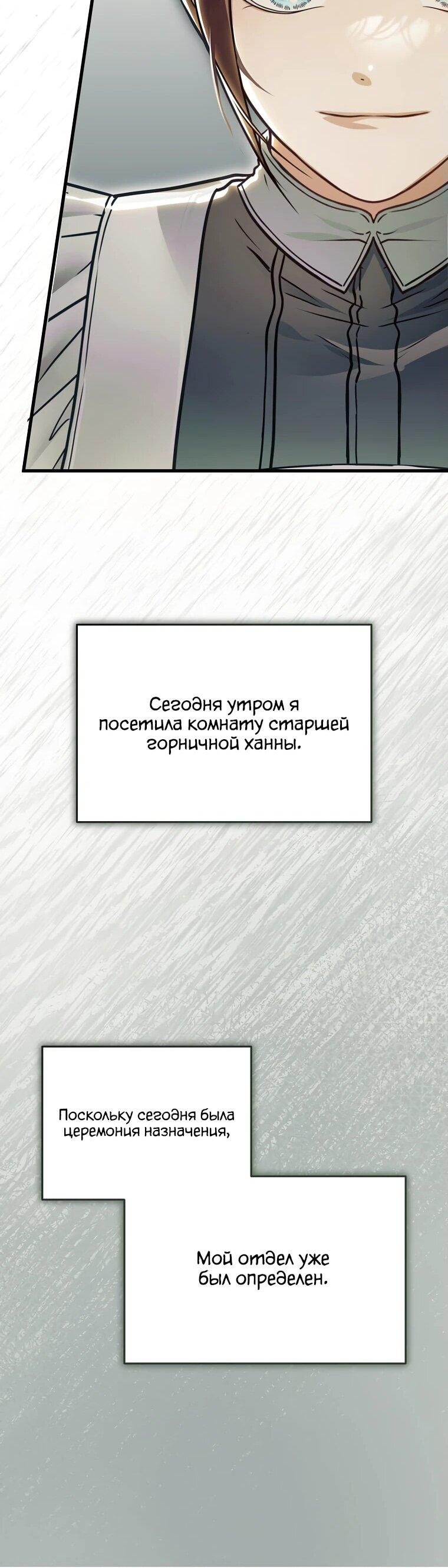 Манга Императорская горничная - Глава 3 Страница 80