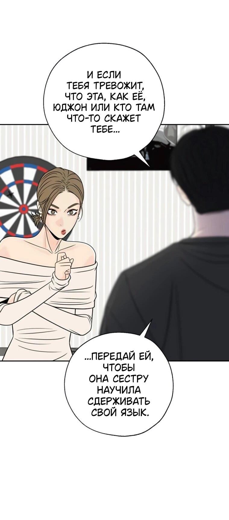 Манга Граница - Глава 35 Страница 53
