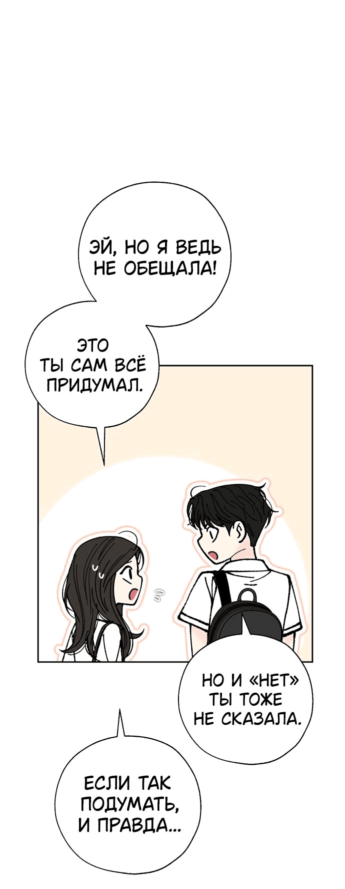 Манга Граница - Глава 11 Страница 51