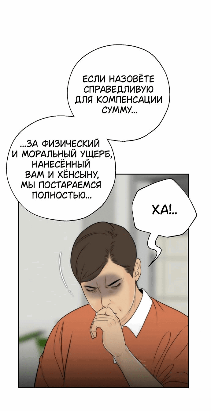 Манга Граница - Глава 9 Страница 28