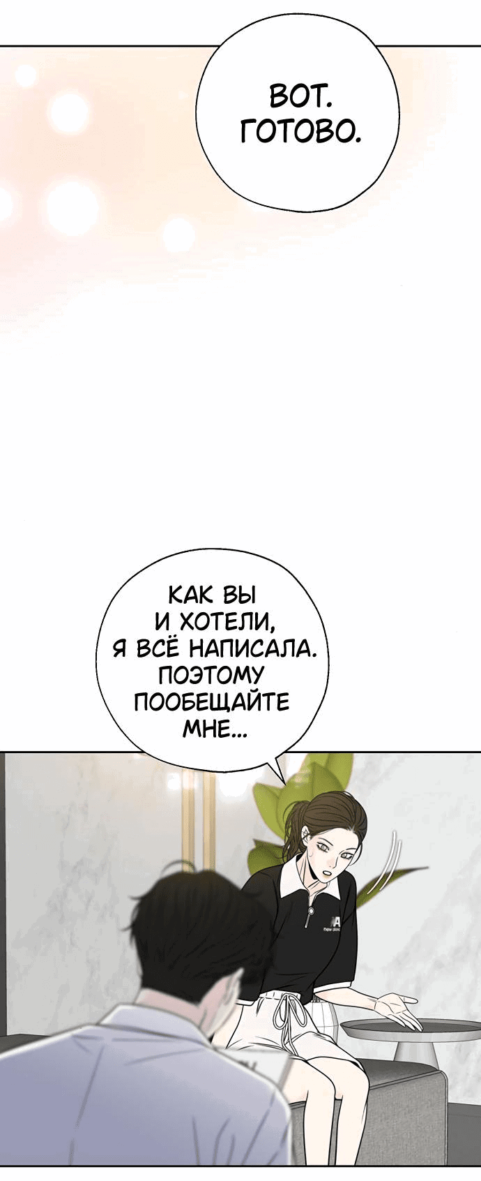 Манга Граница - Глава 5 Страница 58
