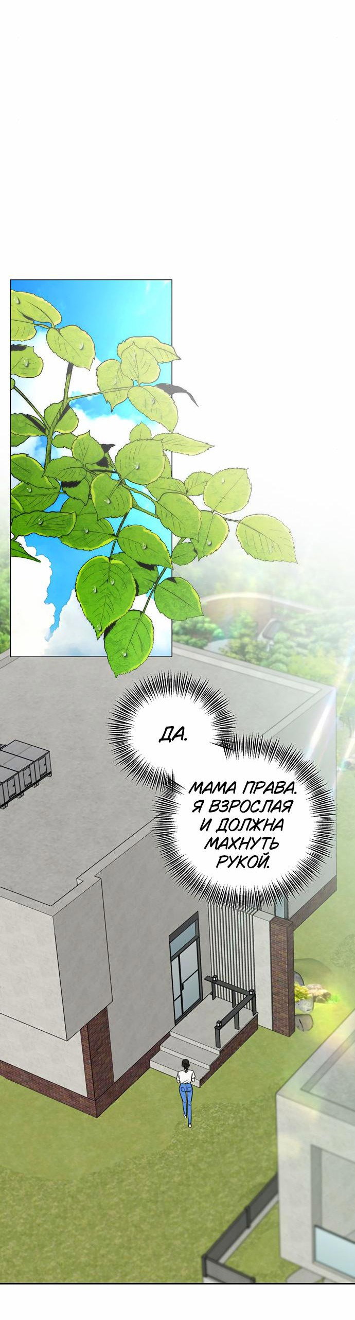 Манга Граница - Глава 3 Страница 12