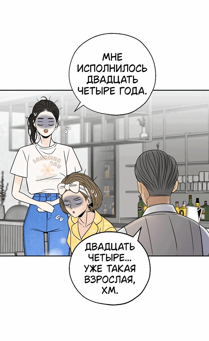Манга Граница - Глава 3 Страница 55