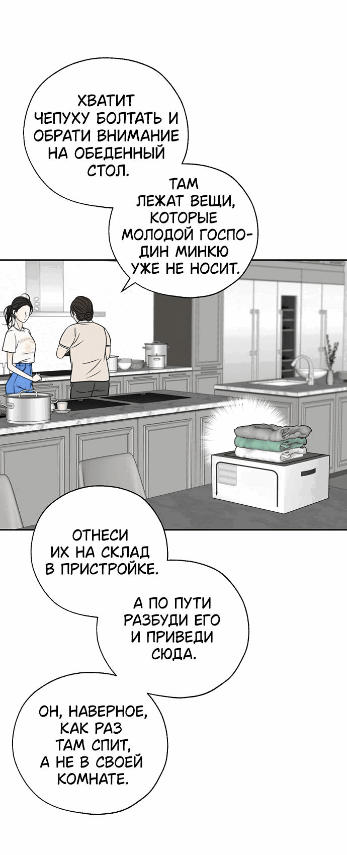 Манга Граница - Глава 3 Страница 7