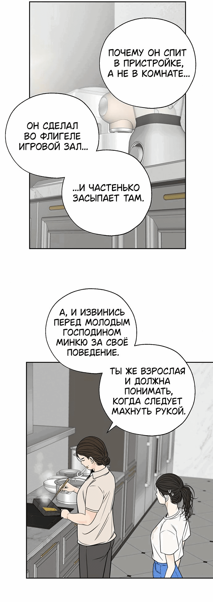 Манга Граница - Глава 3 Страница 9