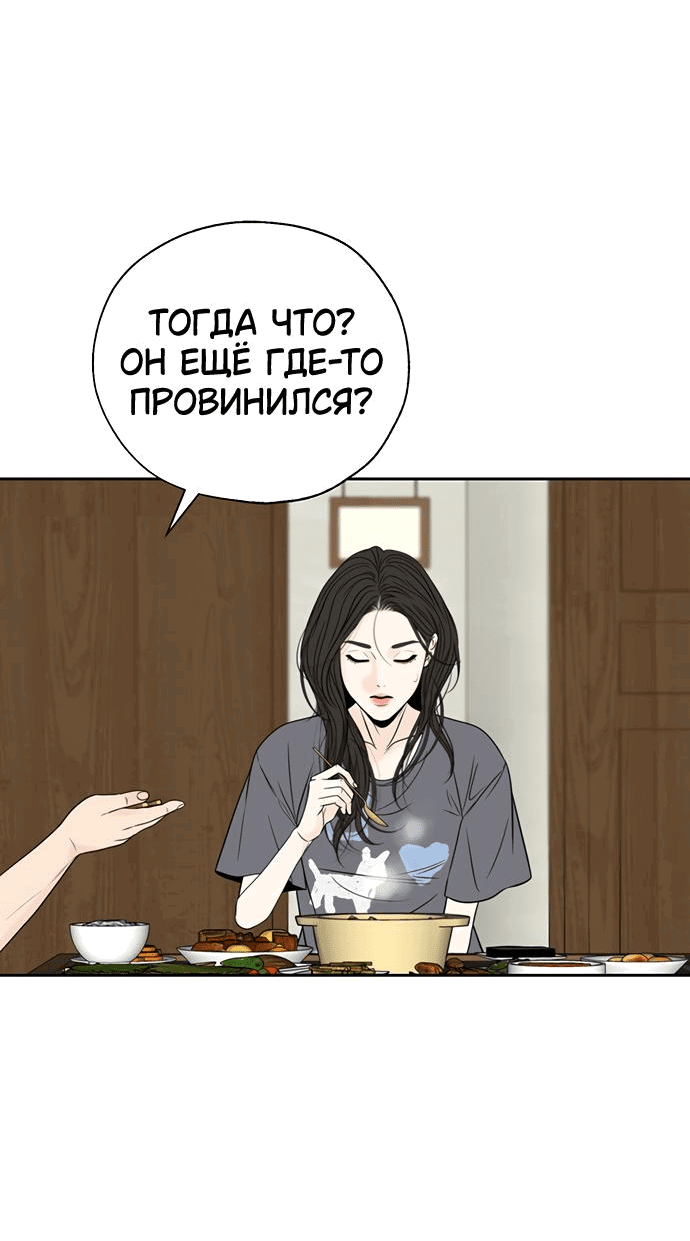 Манга Граница - Глава 2 Страница 55