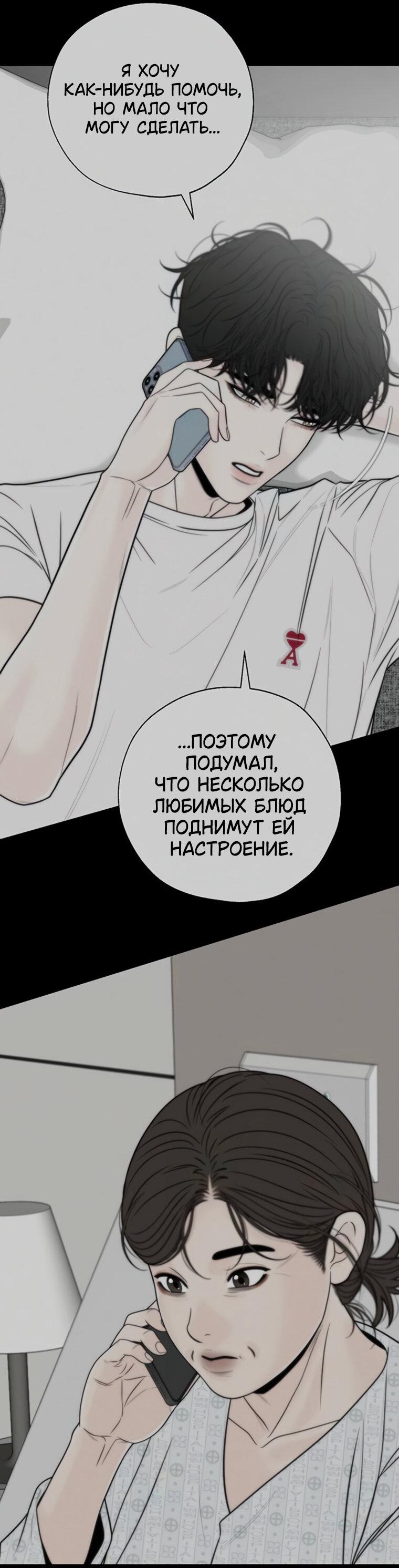 Манга Граница - Глава 21 Страница 17