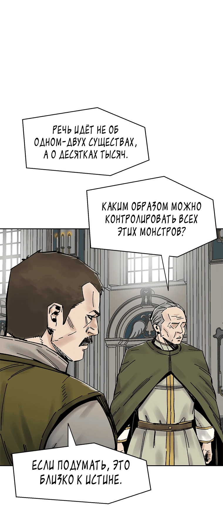 Манга Красная буря 2 - Возвращение короля - Глава 38 Страница 48