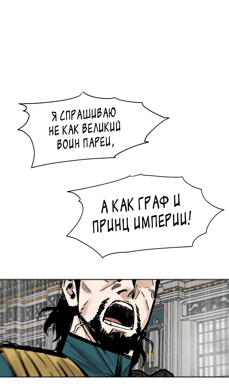 Манга Красная буря 2 - Возвращение короля - Глава 38 Страница 80