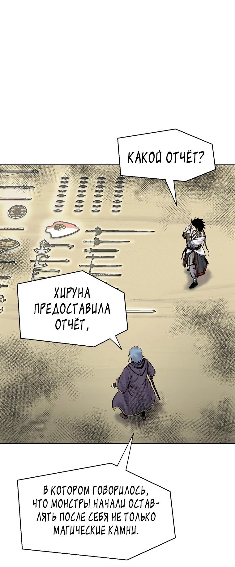 Манга Красная буря 2 - Возвращение короля - Глава 38 Страница 9