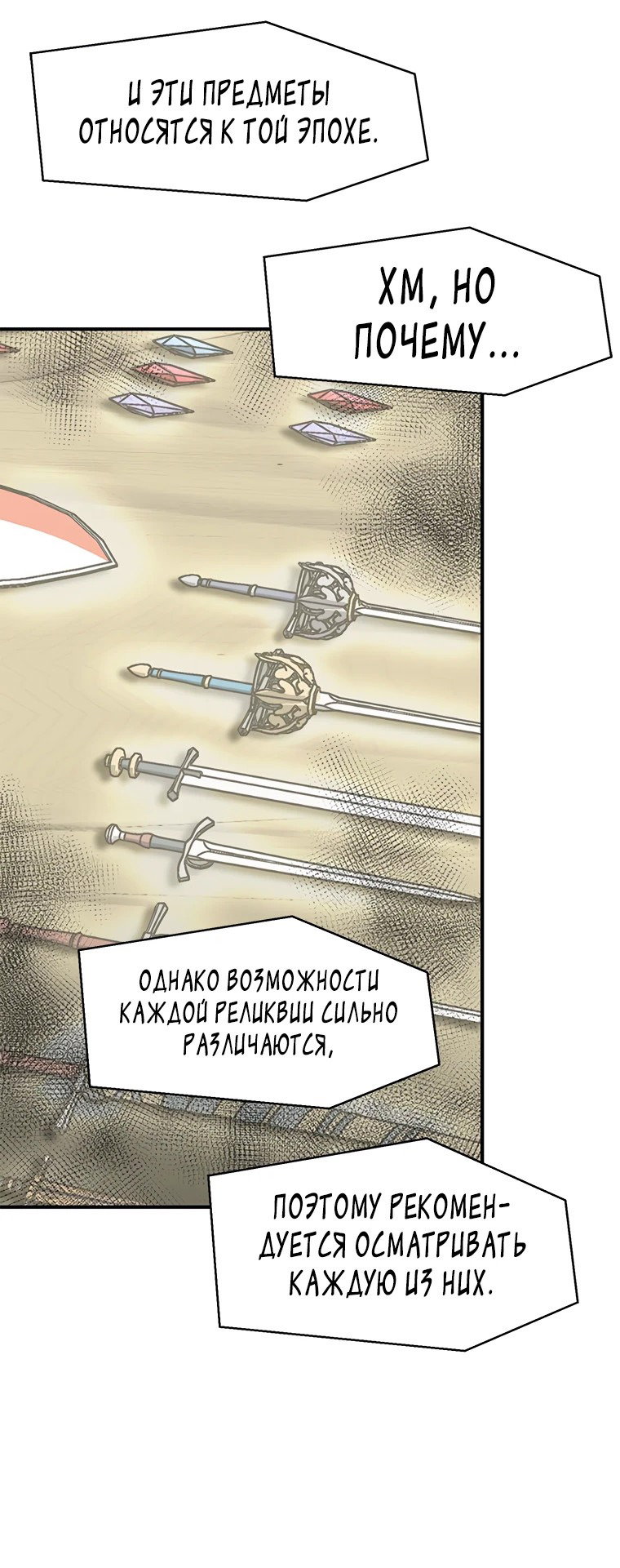 Манга Красная буря 2 - Возвращение короля - Глава 38 Страница 13
