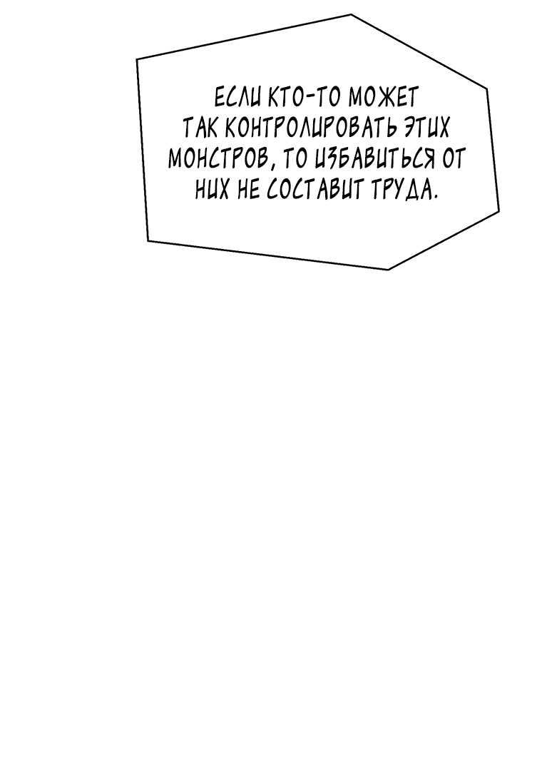 Манга Красная буря 2 - Возвращение короля - Глава 38 Страница 49