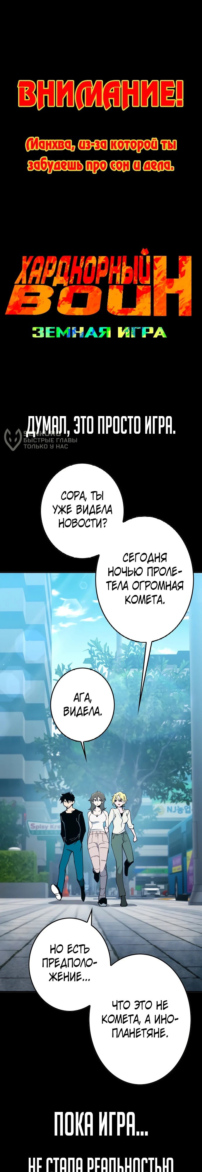 Манга Красная буря 2 - Возвращение короля - Глава 47 Страница 76