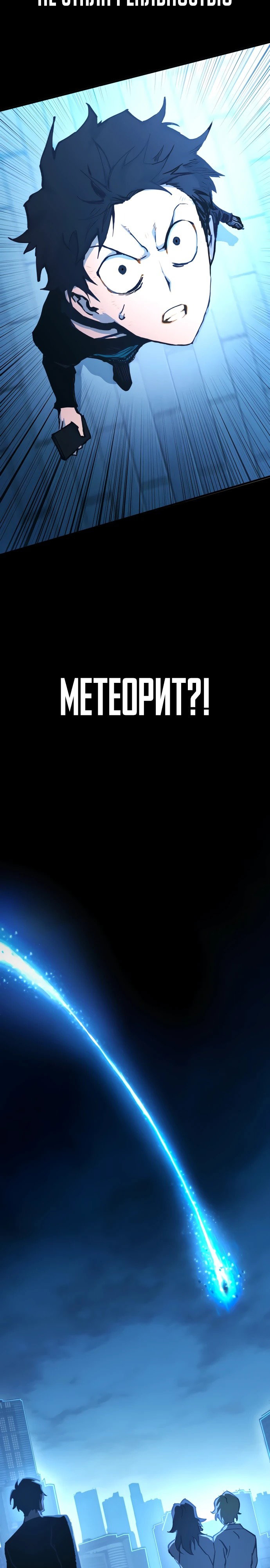 Манга Красная буря 2 - Возвращение короля - Глава 46 Страница 81