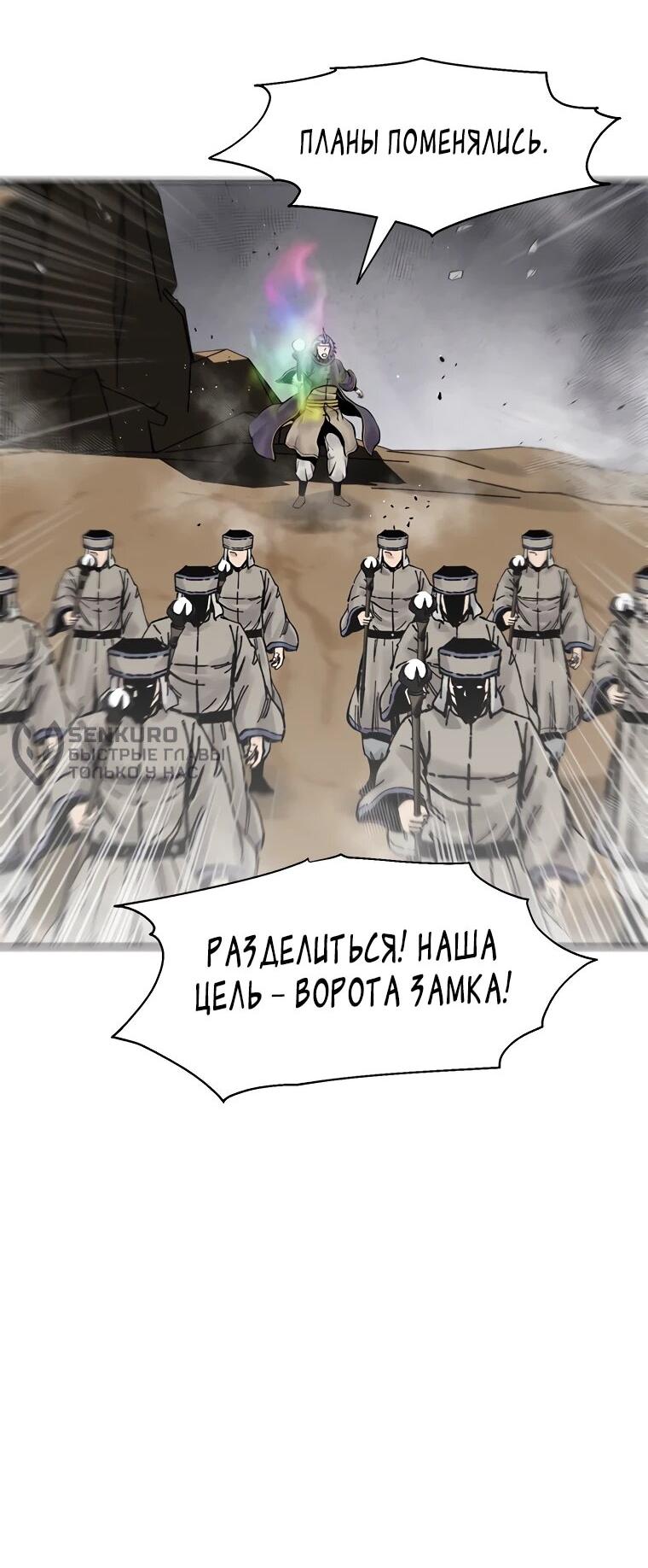 Манга Красная буря 2 - Возвращение короля - Глава 69 Страница 63