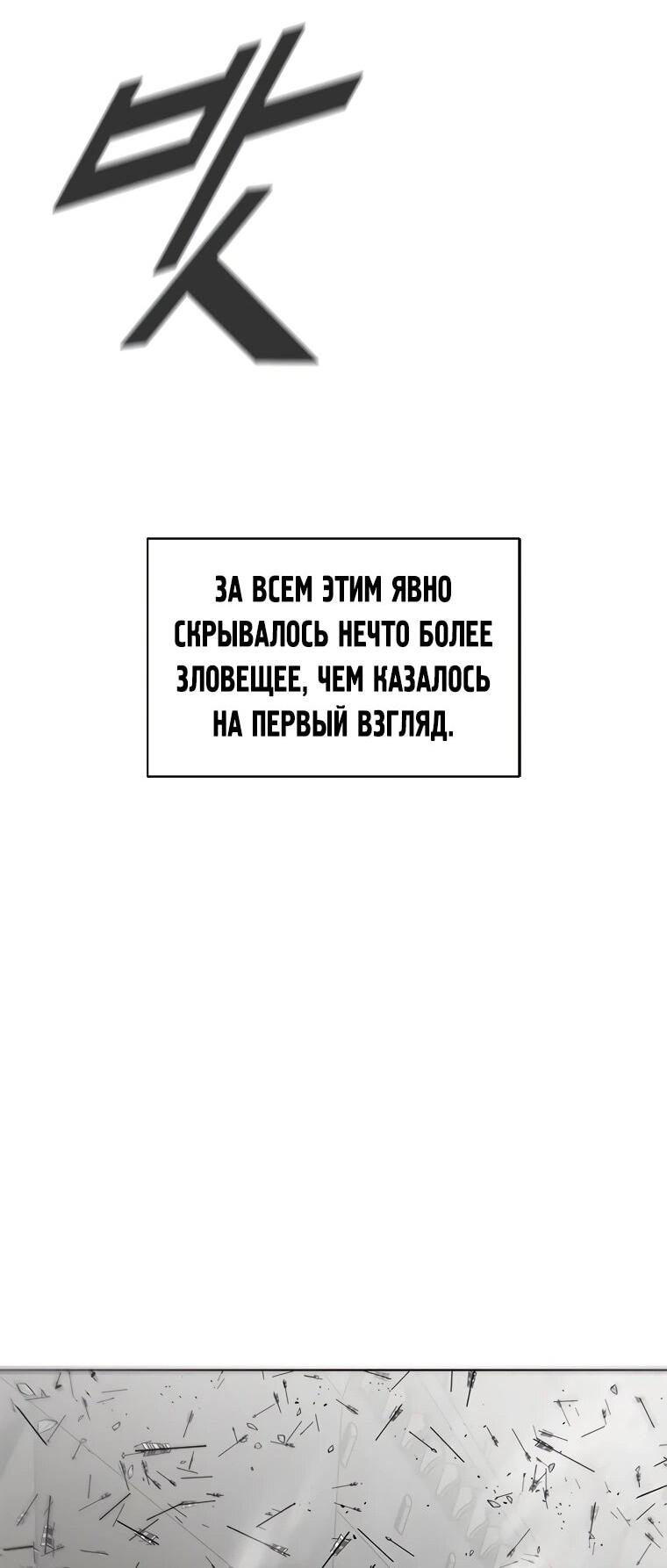 Манга Красная буря 2 - Возвращение короля - Глава 69 Страница 24
