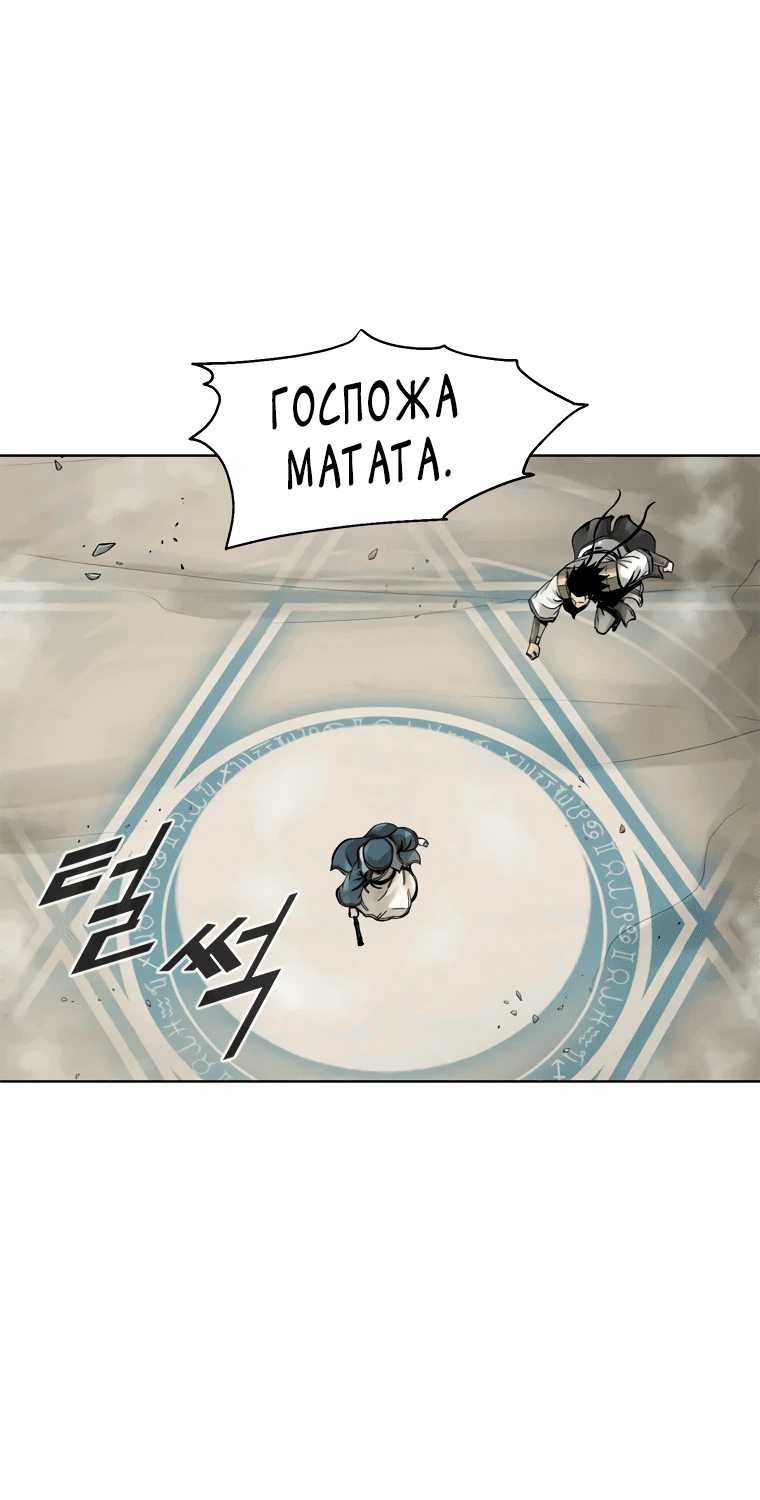 Манга Красная буря 2 - Возвращение короля - Глава 22 Страница 21