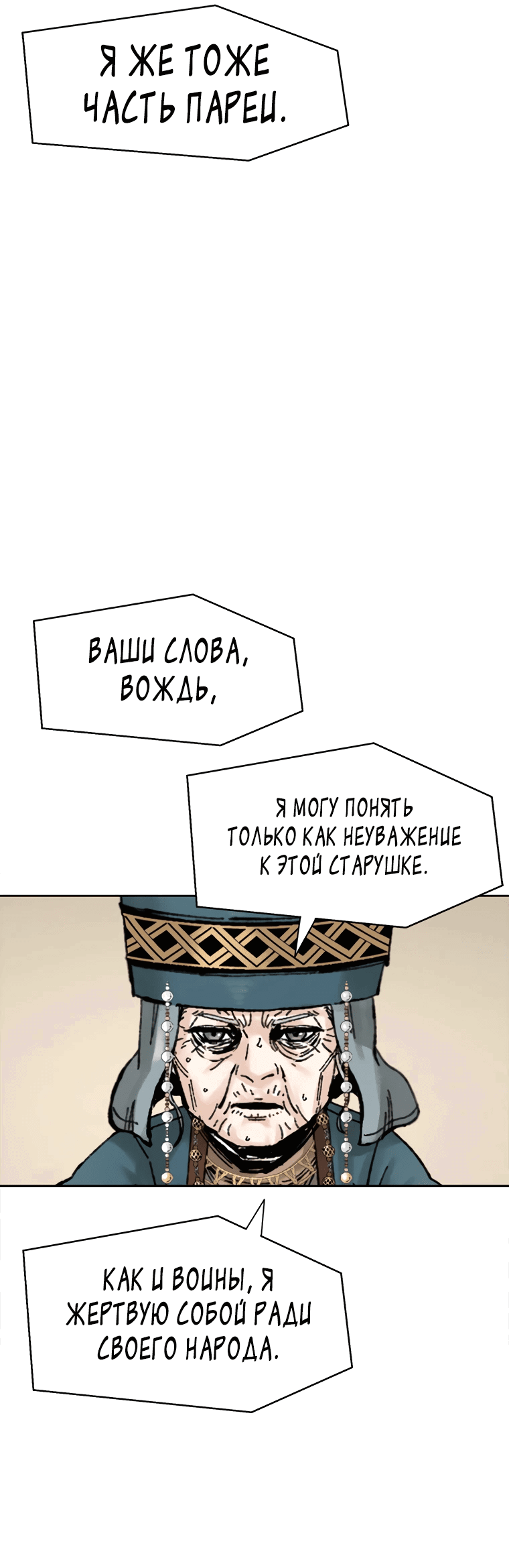 Манга Красная буря 2 - Возвращение короля - Глава 22 Страница 31