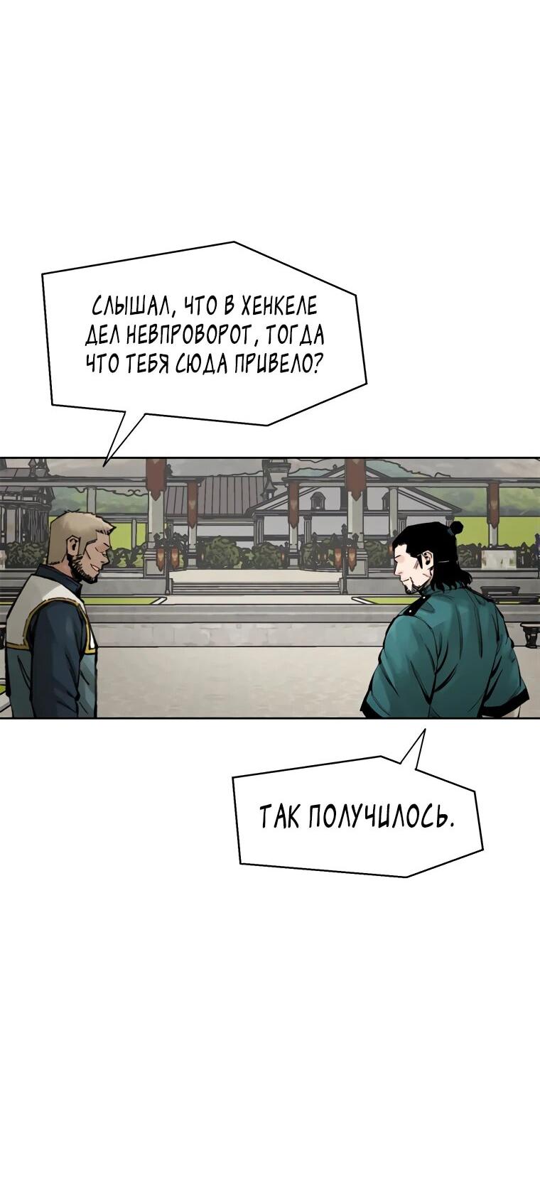 Манга Красная буря 2 - Возвращение короля - Глава 20 Страница 42